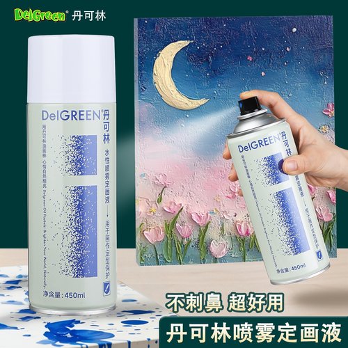 丹可林油画棒定画液喷雾水性丙烯颜料色粉画油画素描尼泊尔手工本