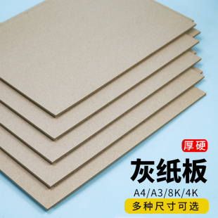 手工硬纸板A4隔板出卡硬纸板垫板白色白卡纸硬卡纸可裁剪打包材料