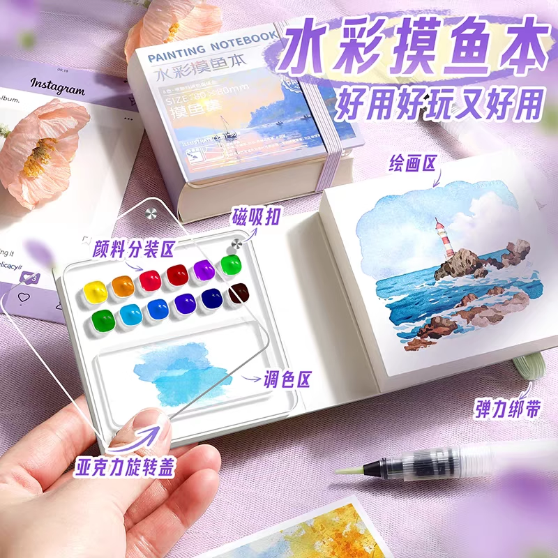 水彩摸鱼本迷你颜料盒和小本子随身携带画板画本丙烯马克笔翻翻乐,文具电教/文化用品/商务用品,水彩颜料,淘宝优惠券,粉丝福利购,淘宝优惠卷