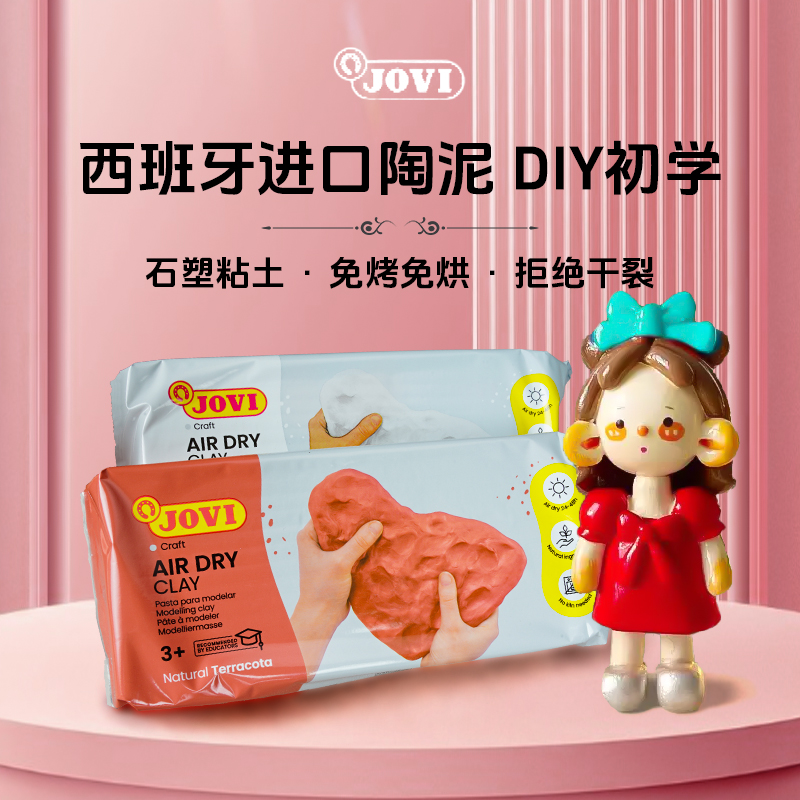 西班牙JOVI石塑粘土diy材料包儿童手工石塑黏土泥塑亮油工具套装