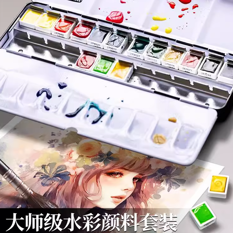 德国史明克大师级固体水彩12色艺术家专用便携水彩颜料套装24色