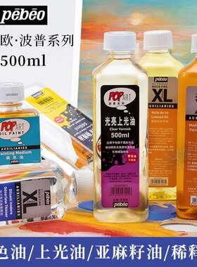 贝碧欧油画颜料上光油材料 调色油 矿物精油松节油500ml煤介剂