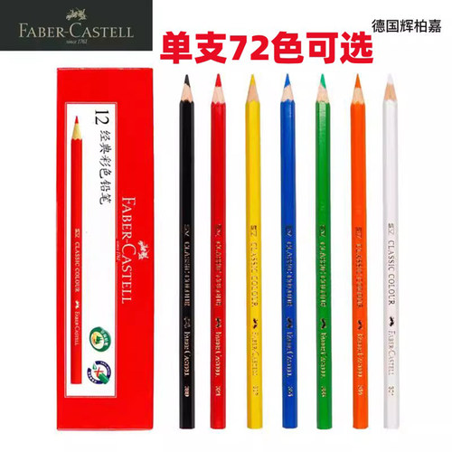 德国辉柏嘉油性彩铅补色单只专业手绘标图制图标记399黑色铅笔