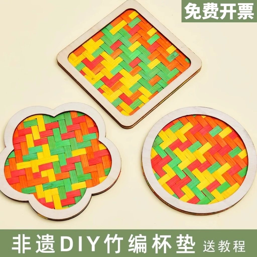非遗手工竹编杯垫diy材料包儿童亲子团建沙龙暖场活动杯托摆盘