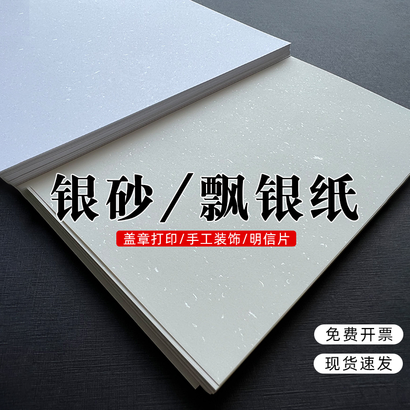 盖章卡纸飘银纸加厚250g飘金集章博物馆旅游打卡专用明信片印章纸