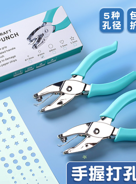 柏伦斯单孔拼豆打孔器手工活页本小型机3mm1.5mm小孔学生专用纸张
