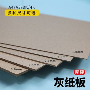 灰卡纸手工硬纸板A4隔板出卡硬纸白色板垫板硬卡纸可裁剪打包材料