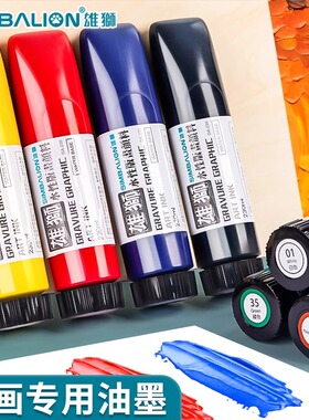 雄狮版画油墨颜料可水洗油墨230ml水性彩色黑色印油性木雕刻工具