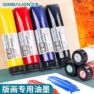 雄狮版画油墨颜料可水洗油墨230ml水性彩色黑色印油性木雕刻工具
