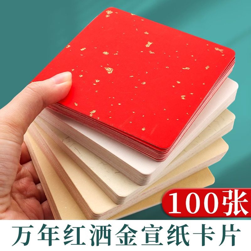 全麻宣纸卡纸半生半熟宣纸书法专用红色熟宣练字万年红洒金卡纸