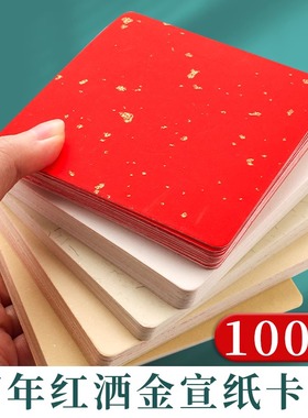 全麻宣纸卡纸半生半熟宣纸书法专用红色熟宣练字万年红洒金卡纸