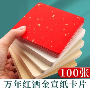 全麻宣纸卡纸半生半熟宣纸书法专用红色熟宣练字万年红洒金卡纸