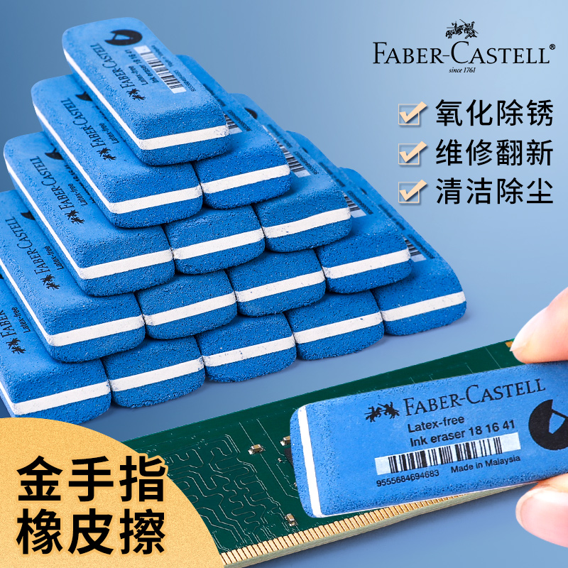 金手指橡皮擦磨砂台式机主板内存条显卡清洁氧化摩沙檫翻新辉柏嘉