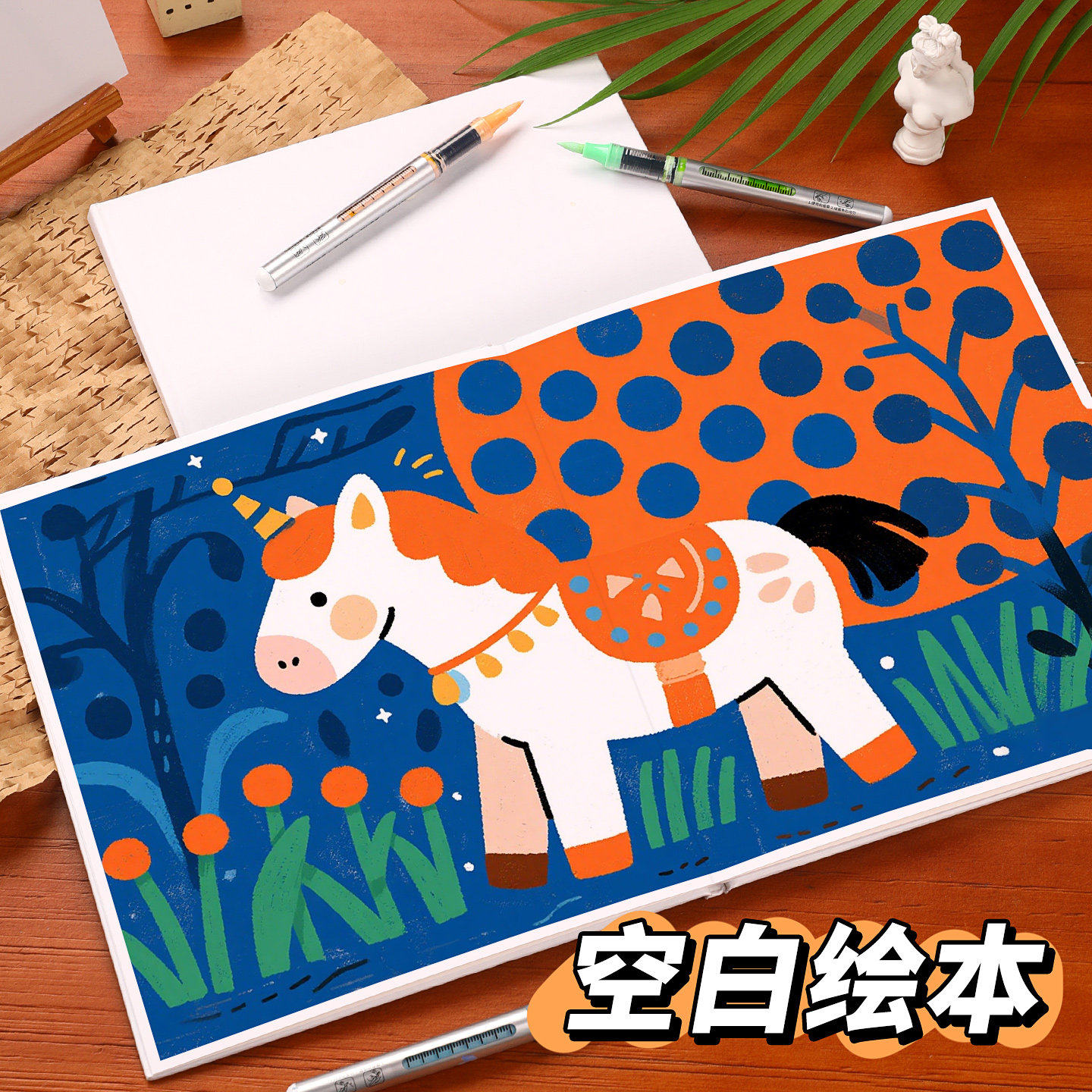 空白绘本立体书加厚卡纸硬壳哑光内页儿童图画本涂鸦本绘画本丙烯