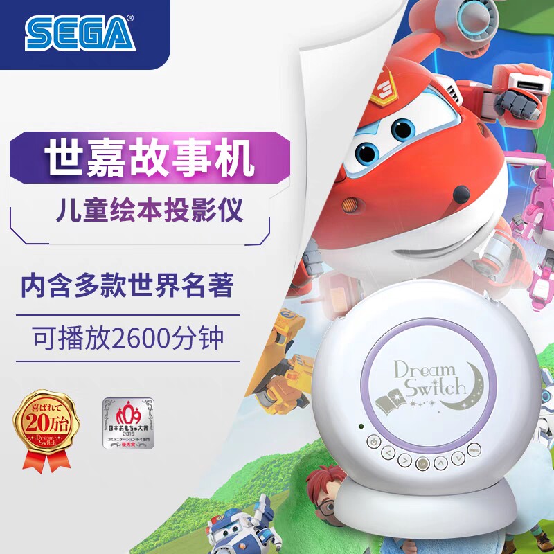 SEGA世嘉DS宝宝睡前绘本儿童节礼物早教投影仪启蒙故事机益智玩具