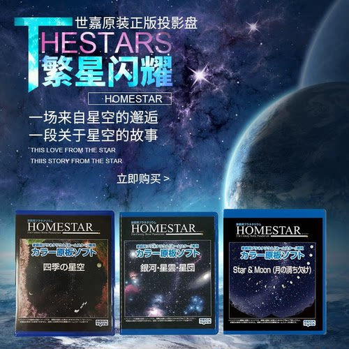日本正版原装 世嘉SEGA HOMESTAR 星空投影仪灯盘碟 唯美高清真实