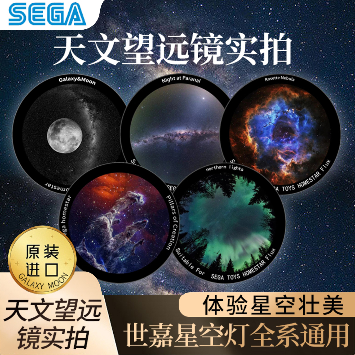世嘉星空投影盘Homestar投影仪灯SEGA专用彩盘浪漫安睡流星情人节