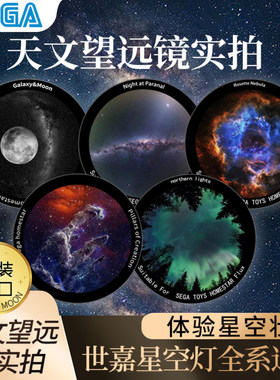 世嘉星空投影盘Homestar投影仪灯SEGA专用彩盘浪漫适配世嘉全系灯