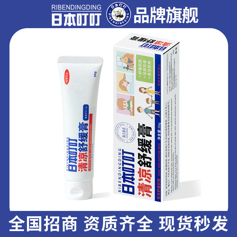 日本叮叮清凉舒缓膏止痒膏婴儿童宝宝全身驱蚊虫防叮咬植物成分,婴童洗护,防蚊水,淘宝优惠券,粉丝福利购,淘宝优惠卷