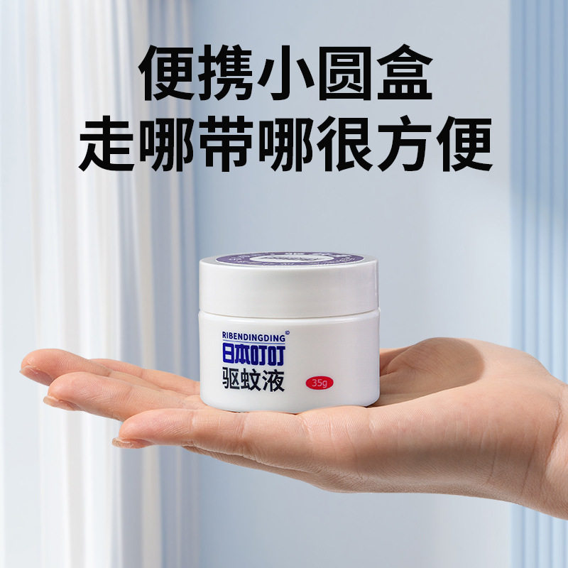 叮叮驱蚊液防蚊虫驱蚊剂