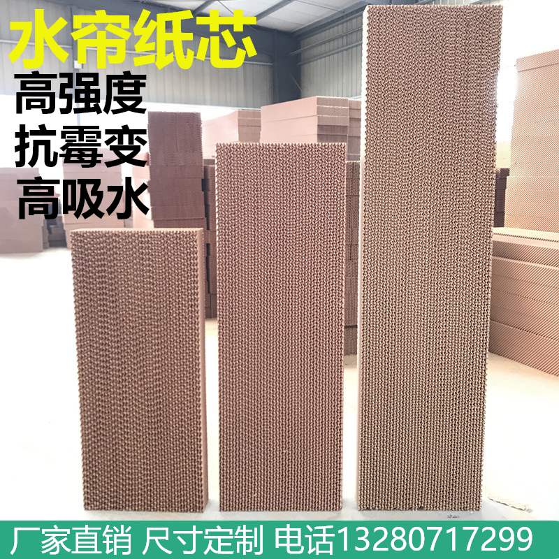 水帘湿帘纸水帘纸芯水帘墙降温排风蜂窝纸铝合金水帘冷风机湿帘