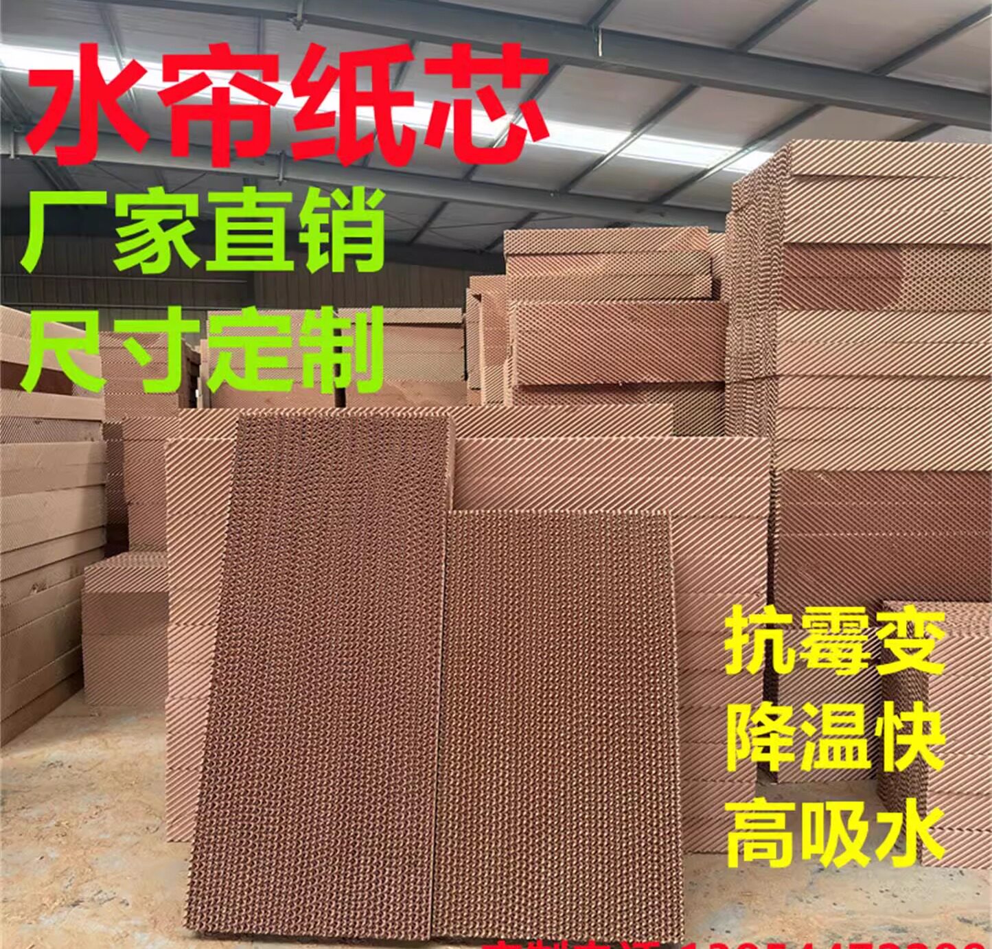 水帘湿帘纸水帘纸芯水帘墙降温排风蜂窝纸铝合金水帘冷风机湿帘图片