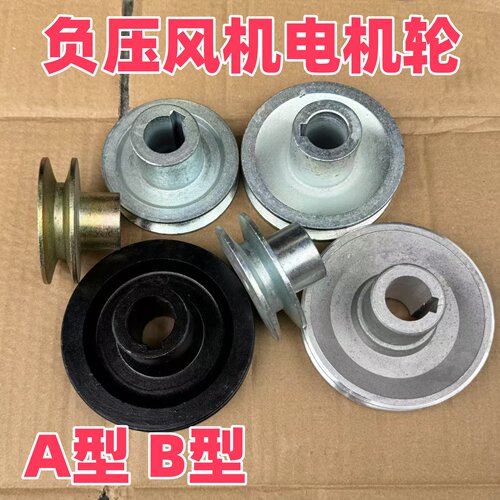 铸铁皮带轮电机轮风机配件A型B型单槽电机轮工业风扇配件
