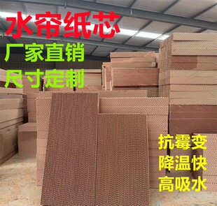 水帘湿帘纸水帘纸芯水帘墙降温排风蜂窝纸铝合金水帘冷风机湿帘