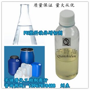 厂家直销PU塑料液体增韧剂 不影响透明度 聚氨酯抗冲击增韧油