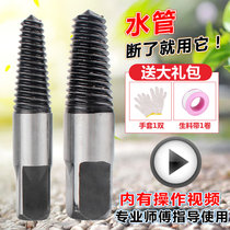 水管断管取出器自来水管断丝三角阀水龙头4分6分取出反牙螺纹修复