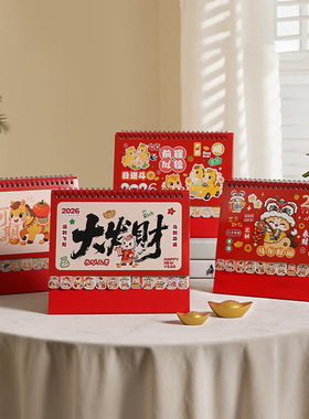 2026马年新款创意台历异性可爱日历家居桌面摆件办公室桌面装饰品