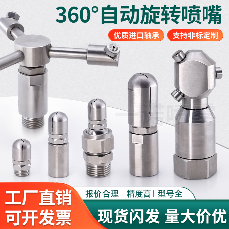 306度自动旋转槽罐清洗冲洗喷嘴