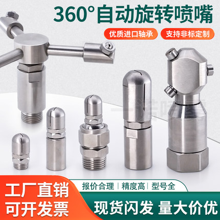 304不锈钢自动旋转喷嘴高压槽罐清洗喷头360度扇形大流量冲洗喷咀