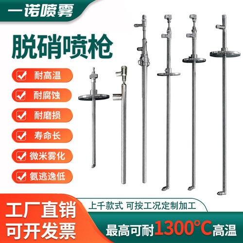 耐腐蚀耐高温不锈钢脱硝脱硫喷枪
