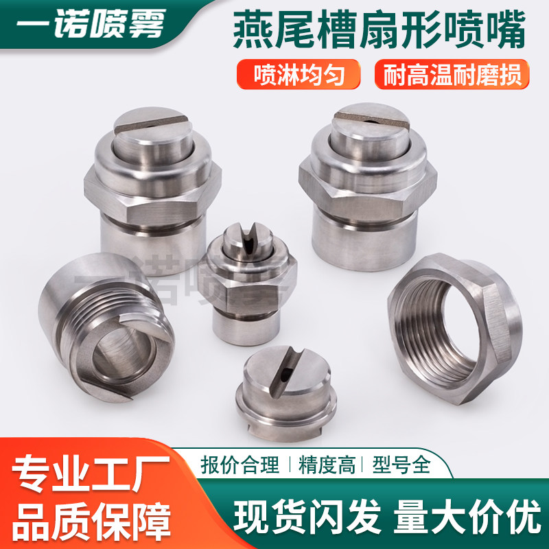 不锈钢FSUN组合式可拆卸式燕尾槽喷嘴扇形钢厂冶金冷却除磷喷嘴头