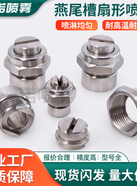 不锈钢FSUN组合式可拆卸式燕尾槽喷嘴扇形钢厂冶金冷却除磷喷嘴头
