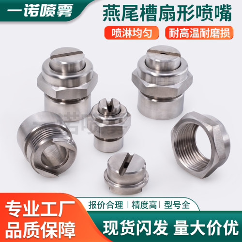 可拆卸式燕尾槽喷嘴钢厂除磷喷头