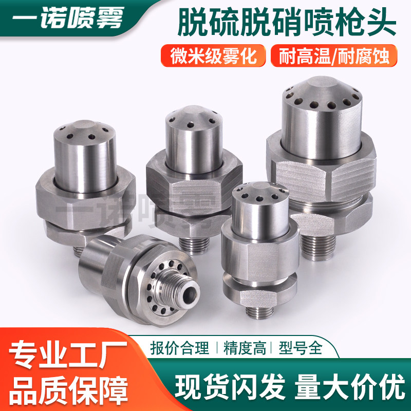 不锈钢脱硫硝FM喷枪尿素氨水双流体喷头耐腐蚀喷雾头水电泥厂枪头