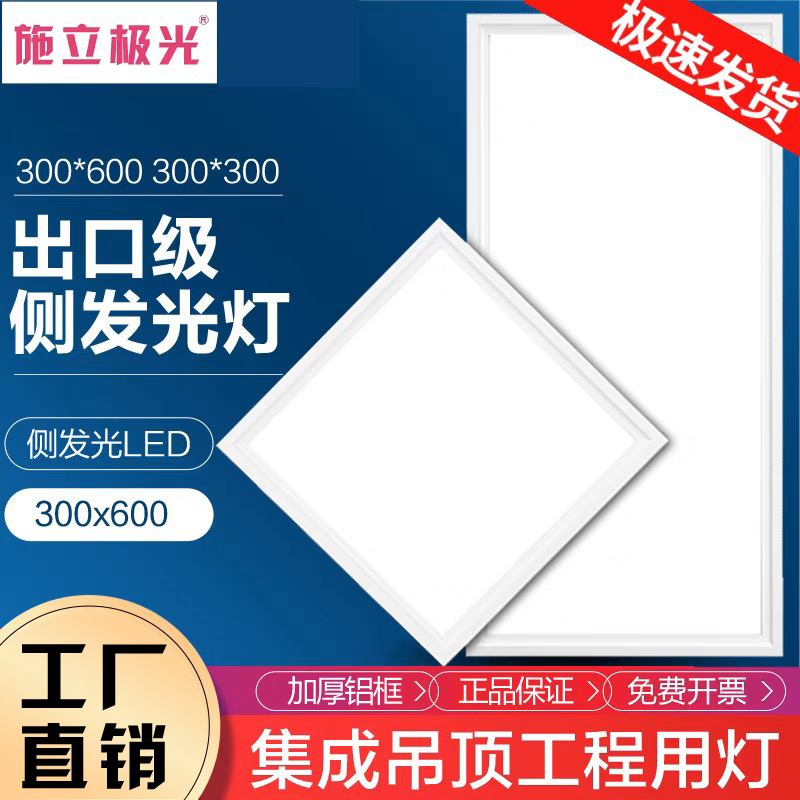 集成吊顶平板灯LED照明高亮节能
