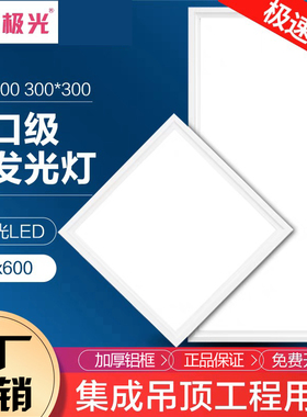 集成吊顶led300x600平板灯嵌入式铝扣板平板灯LED面板超薄厨卫顶