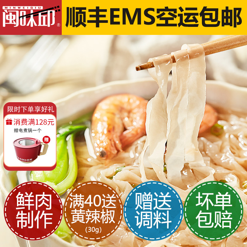 闽味邱福建福鼎特产美食肉燕面手工新鲜燕丝面火锅商用250g图片
