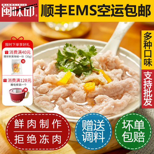 闽味邱福鼎肉片正宗福建特产小吃温州瘦肉丸瘦肉羹火锅半成品250g