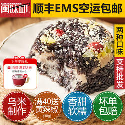 闽味邱福建福鼎非遗特色小吃畲族乌米饭手工糯米饭炒饭200g/份