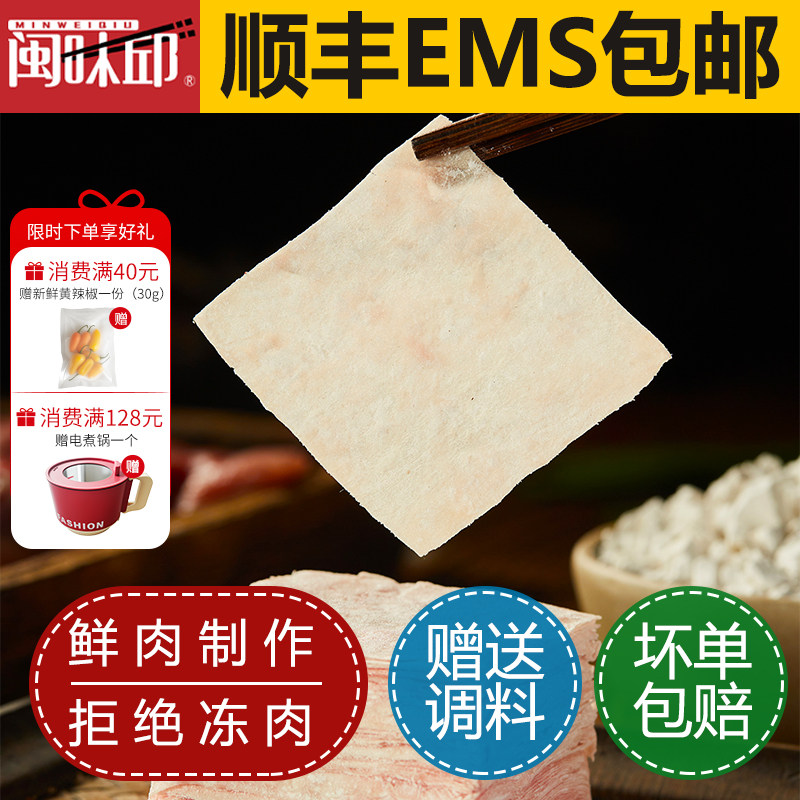 闽味邱福建福州福鼎湿肉燕皮 纯手工新鲜 温州云吞馄饨扁食皮500g