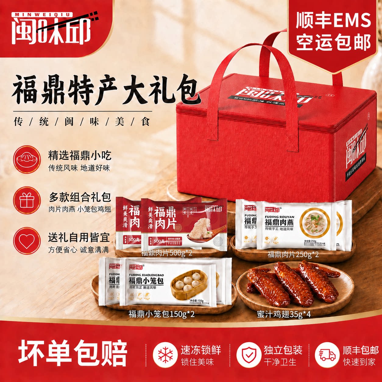 【闽味邱】福建福鼎小吃礼品盒手提大礼包 节日送礼佳品