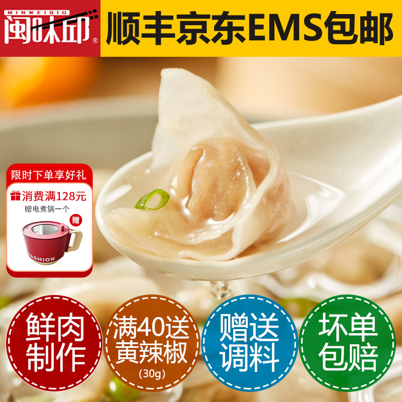 【闽味邱】福建福州肉燕特产纯手工馄饨太平燕福鼎混沌扁肉250g