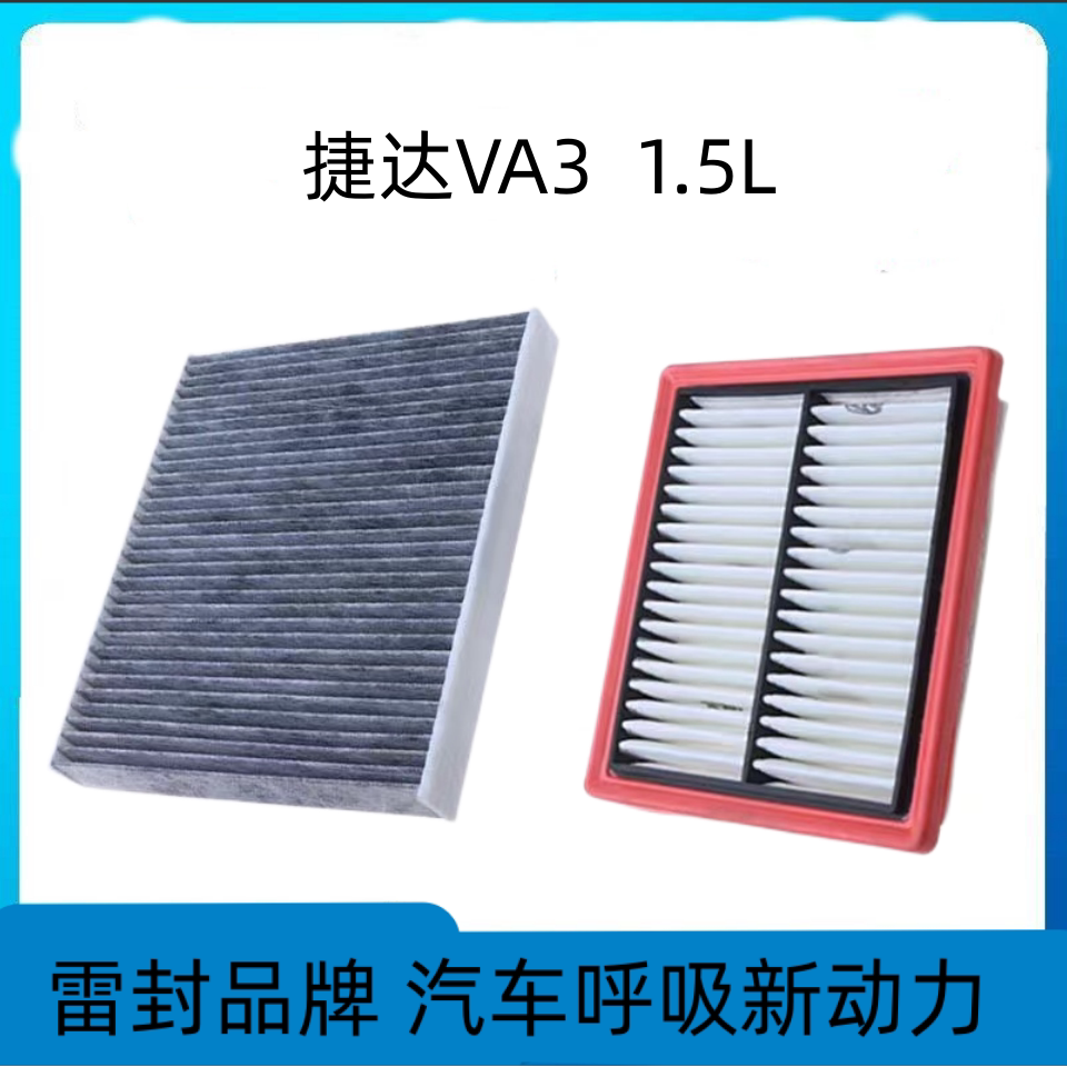 适配大众捷达VA3空调滤芯空气格空滤汽车滤清器配件原厂原装升级