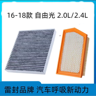 JEEP吉普自由光空气滤芯空调格原厂升级空滤格汽车保养滤清器配件