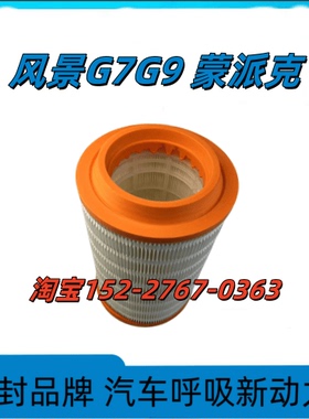 适配 福田蒙派克空气滤芯 风景G7G9空气滤清器 K1727 空滤 空气格