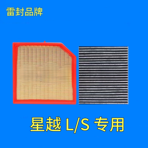 适配吉利星越 星越S L空气滤芯空调格机油滤清器原厂升级1.5T2.0T